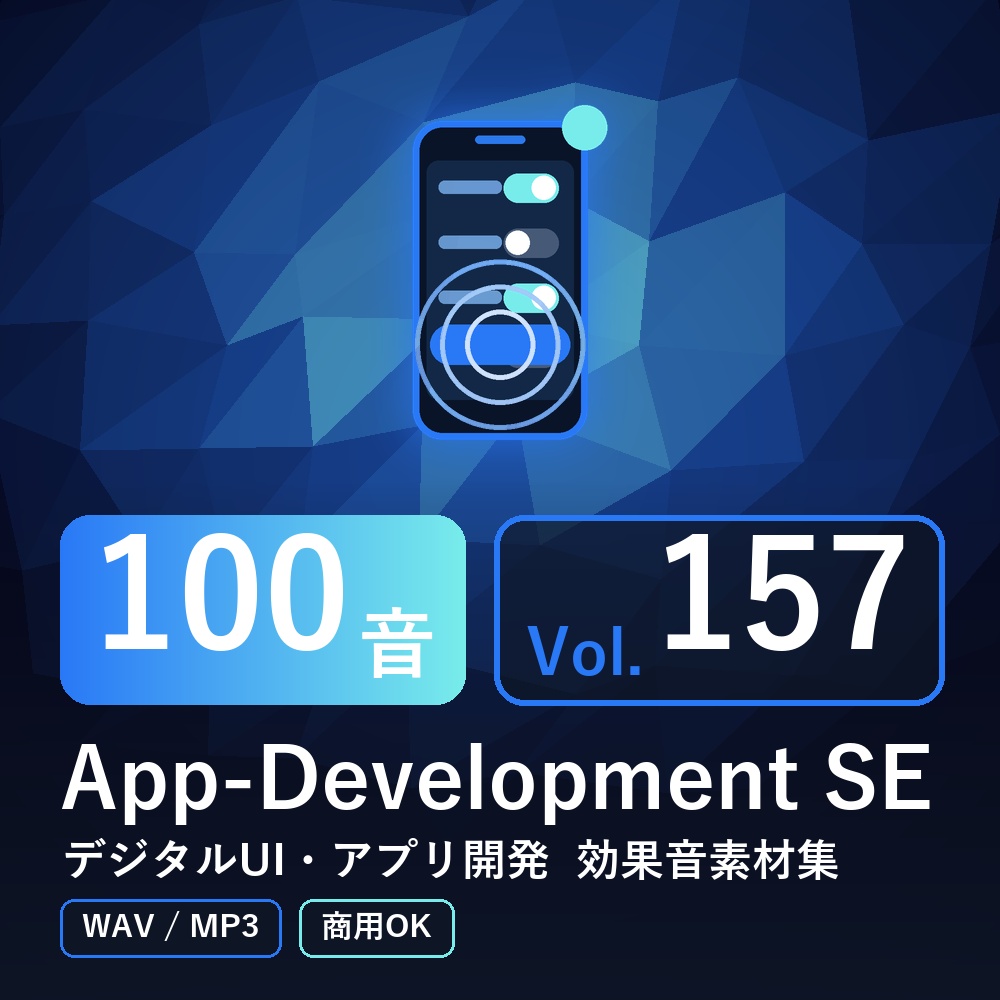 【効果音素材100音】App-Development SE Vol.157｜デジタルUI・アプリ開発（WAV/MP3・商用OK）