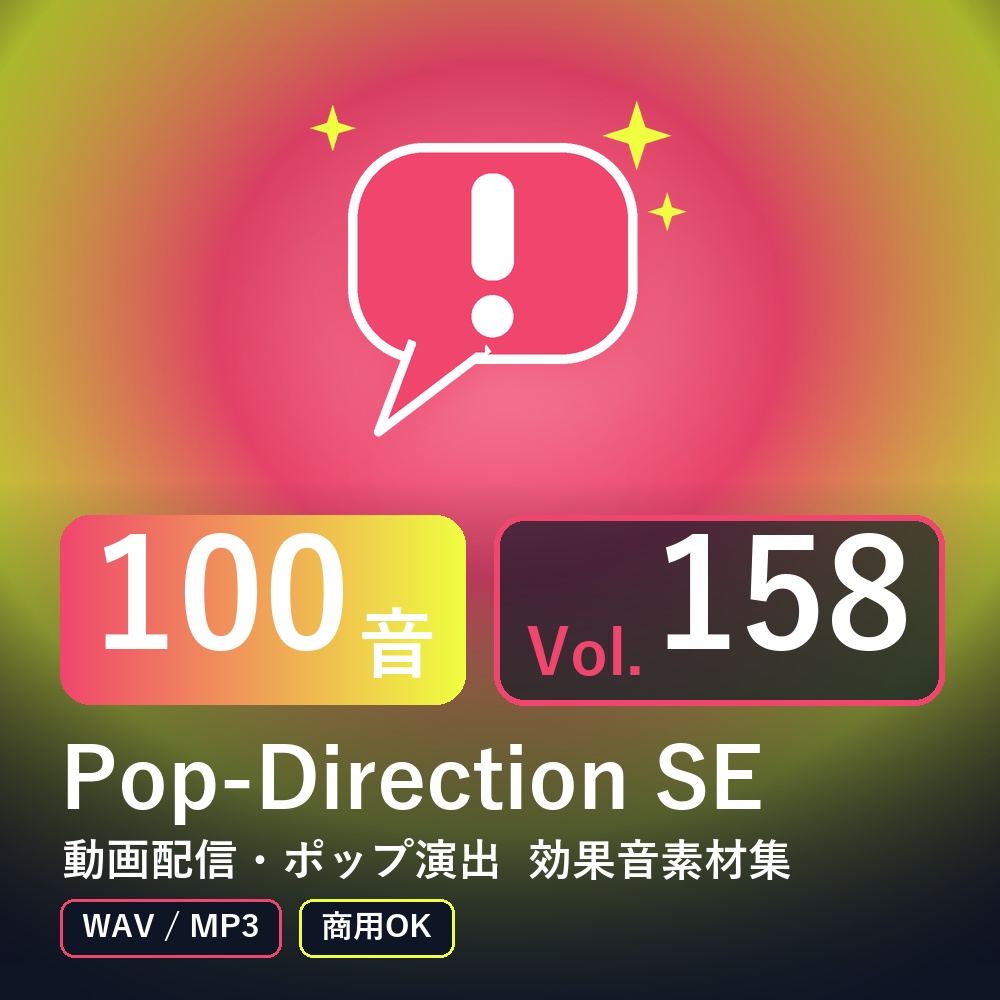 【効果音素材100音】Pop-Direction SE Vol.158｜動画配信・ポップ演出（WAV/MP3・商用OK）