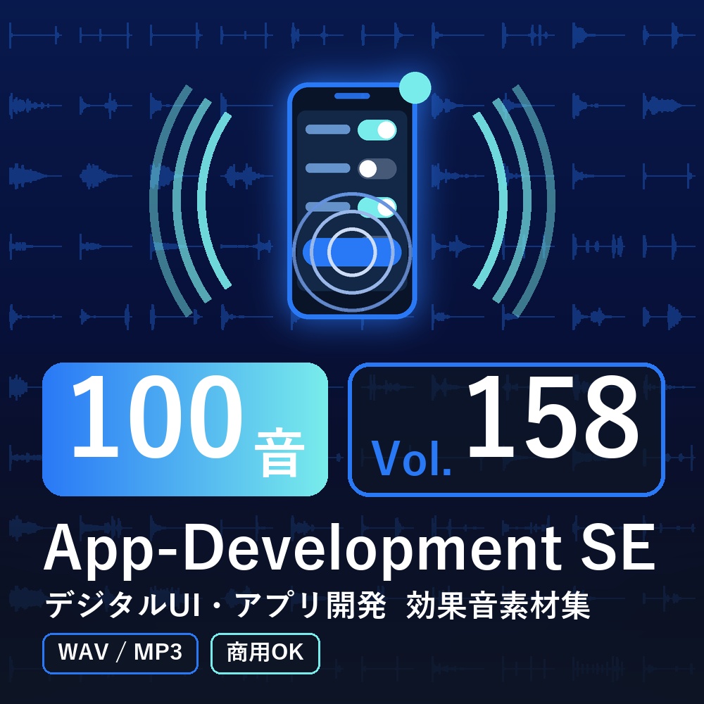 【効果音素材100音】App-Development SE Vol.158｜デジタルUI・アプリ開発（WAV/MP3・商用OK）