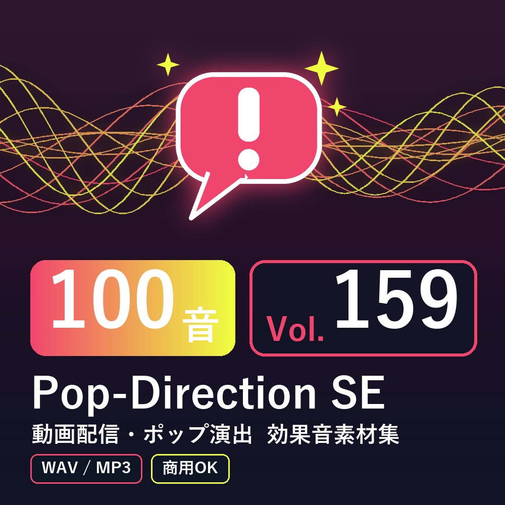 【効果音素材100音】Pop-Direction SE Vol.159｜動画配信・ポップ演出（WAV/MP3・商用OK）