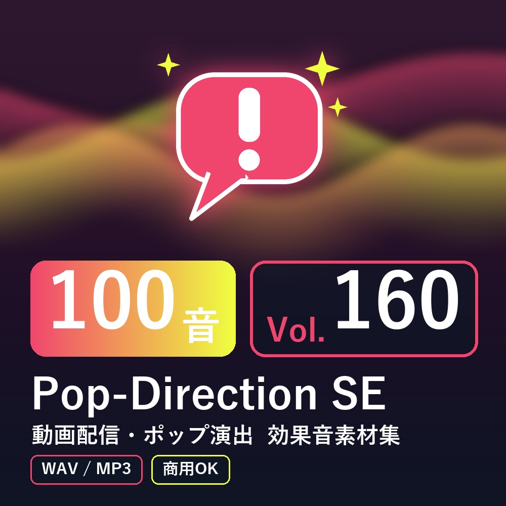 【効果音素材100音】Pop-Direction SE Vol.160｜動画配信・ポップ演出（WAV/MP3・商用OK）