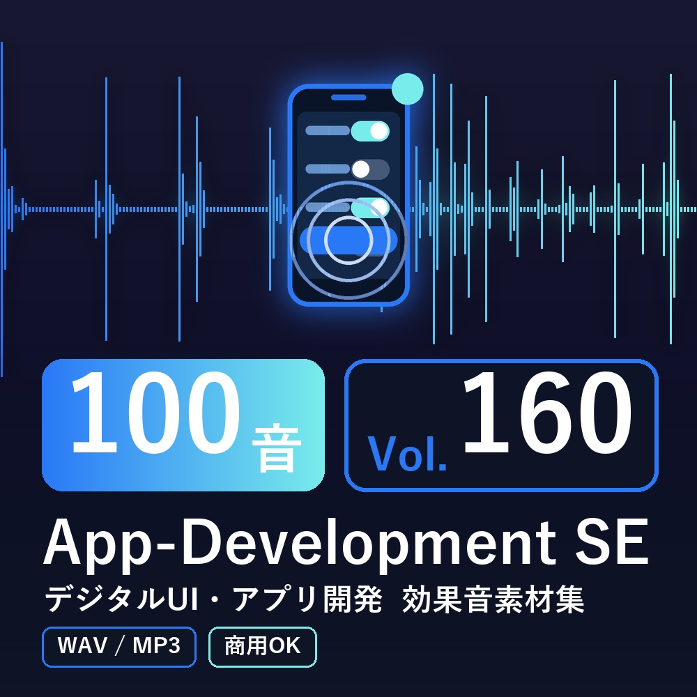 【効果音素材100音】App-Development SE Vol.160｜デジタルUI・アプリ開発（WAV/MP3・商用OK）