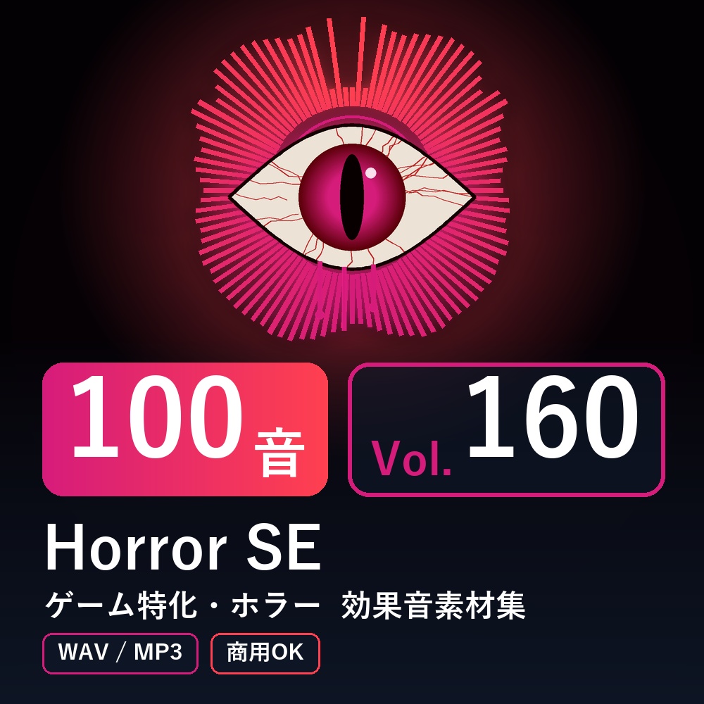 【効果音素材100音】Horror SE Vol.160｜ゲーム特化・ホラー（WAV/MP3・商用OK）