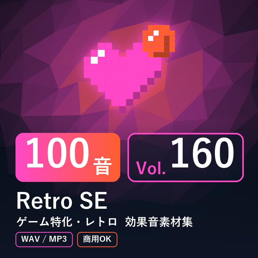 【効果音素材100音】Retro SE Vol.160｜ゲーム特化・レトロ（WAV/MP3・商用OK）