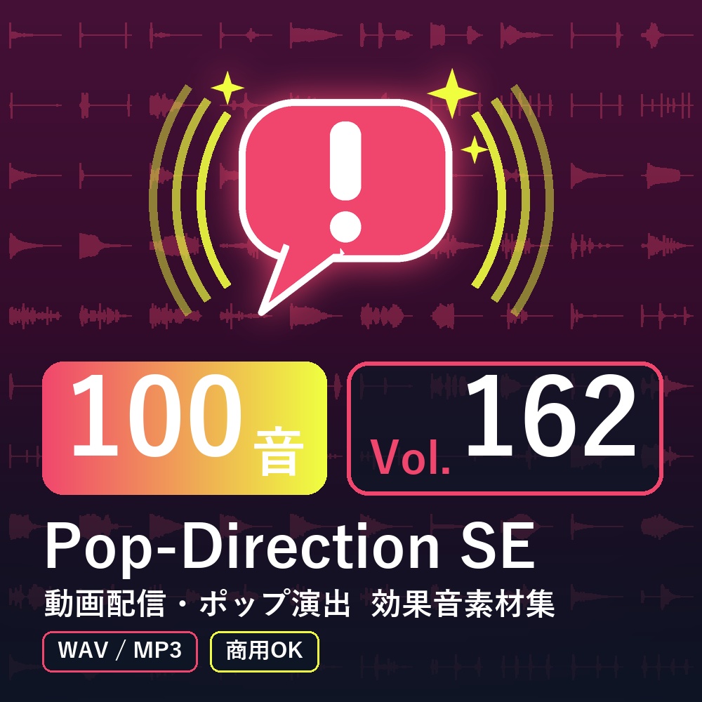【効果音素材100音】Pop-Direction SE Vol.162｜動画配信・ポップ演出（WAV/MP3・商用OK）