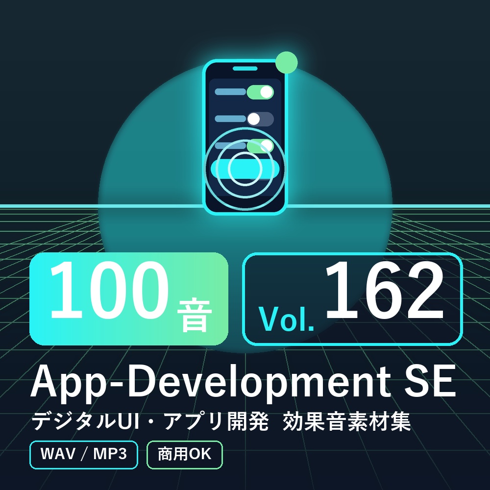 【効果音素材100音】App-Development SE Vol.162|デジタルUI・アプリ開発(WAV/MP3・商用OK)