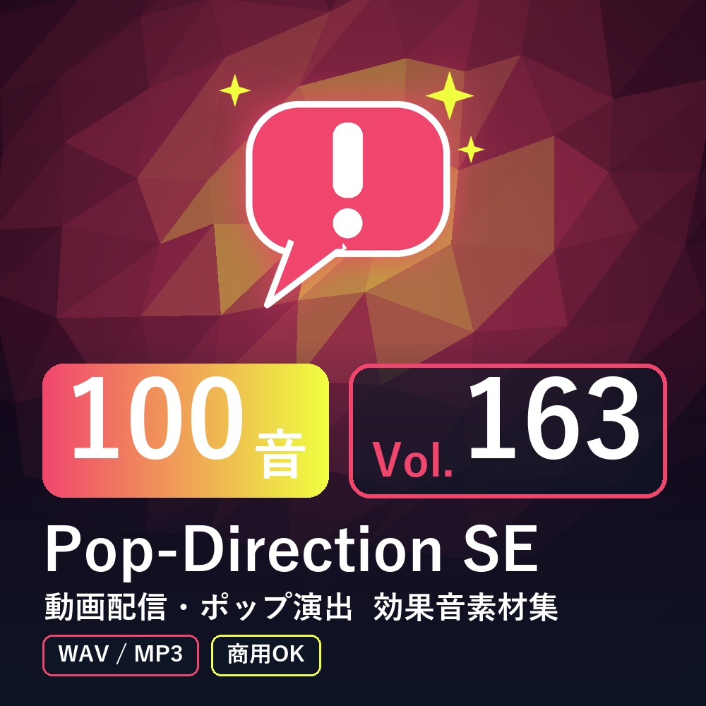 【効果音素材100音】Pop-Direction SE Vol.163｜動画配信・ポップ演出（WAV/MP3・商用OK）