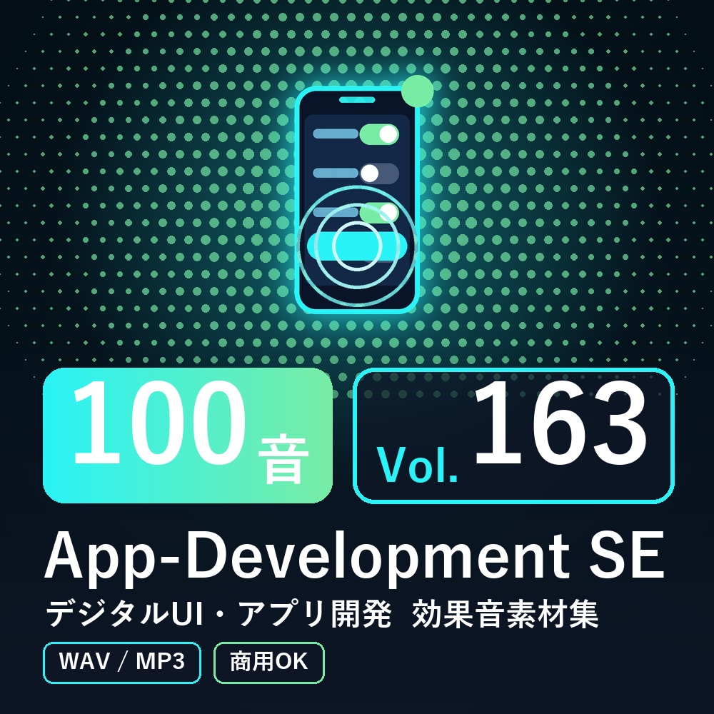 【効果音素材100音】App-Development SE Vol.163|デジタルUI・アプリ開発(WAV/MP3・商用OK)