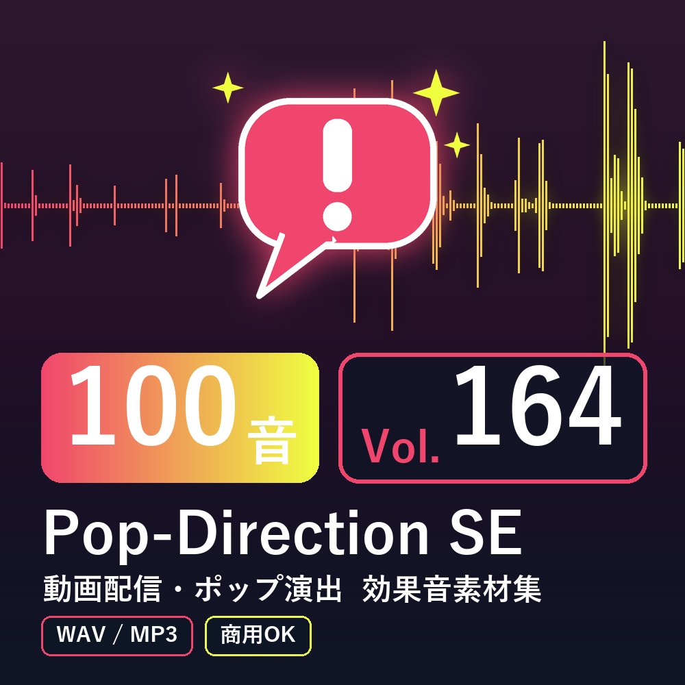 【効果音素材100音】Pop-Direction SE Vol.164｜動画配信・ポップ演出（WAV/MP3・商用OK）