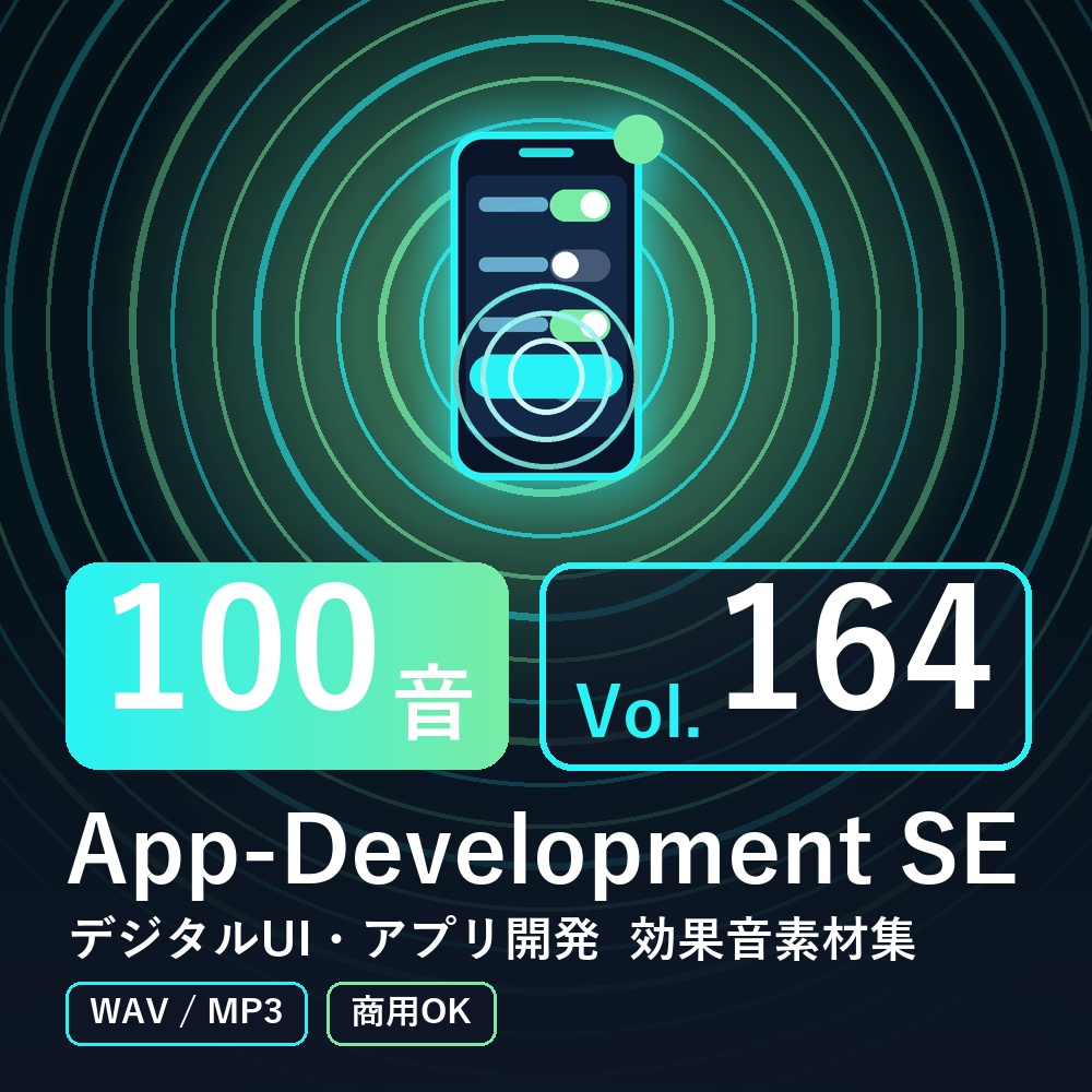 【効果音素材100音】App-Development SE Vol.164｜デジタルUI・アプリ開発（WAV/MP3・商用OK）