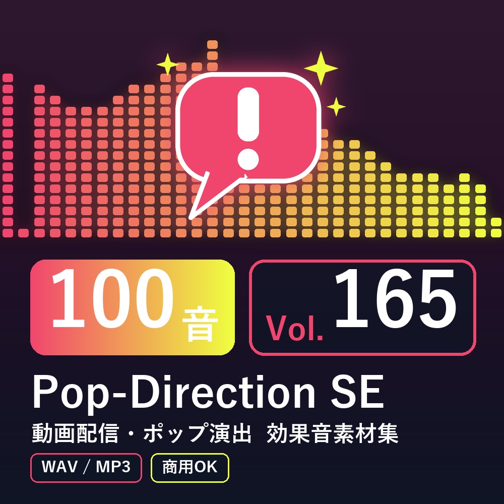 【効果音素材100音】Pop-Direction SE Vol.165|動画配信・ポップ演出(WAV/MP3・商用OK)