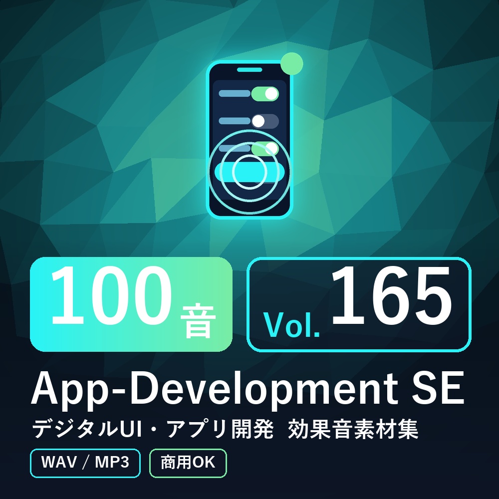 【効果音素材100音】App-Development SE Vol.165｜デジタルUI・アプリ開発（WAV/MP3・商用OK）