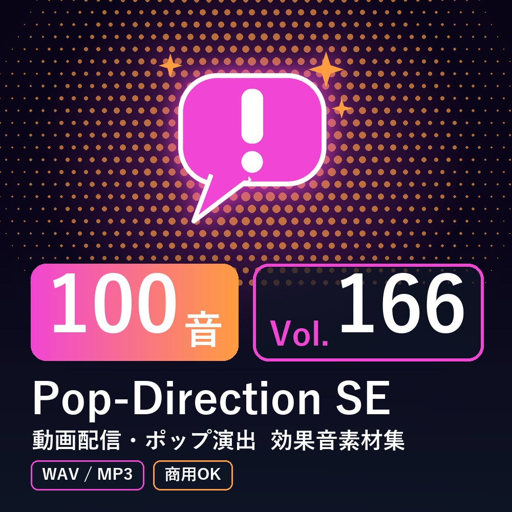 【効果音素材100音】Pop-Direction SE Vol.166｜動画配信・ポップ演出（WAV/MP3・商用OK）