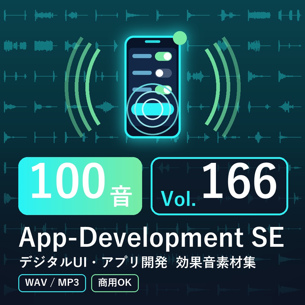 【効果音素材100音】App-Development SE Vol.166｜デジタルUI・アプリ開発（WAV/MP3・商用OK）