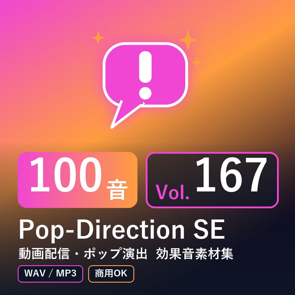 【効果音素材100音】Pop-Direction SE Vol.167｜動画配信・ポップ演出（WAV/MP3・商用OK）