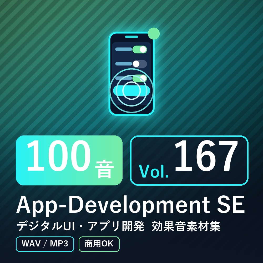 【効果音素材100音】App-Development SE Vol.167｜デジタルUI・アプリ開発（WAV/MP3・商用OK）