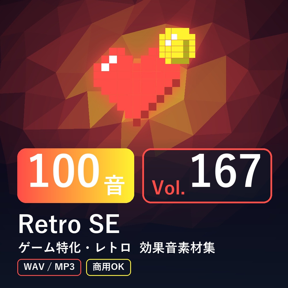 【効果音素材100音】Retro SE Vol.167｜ゲーム特化・レトロ（WAV/MP3・商用OK）