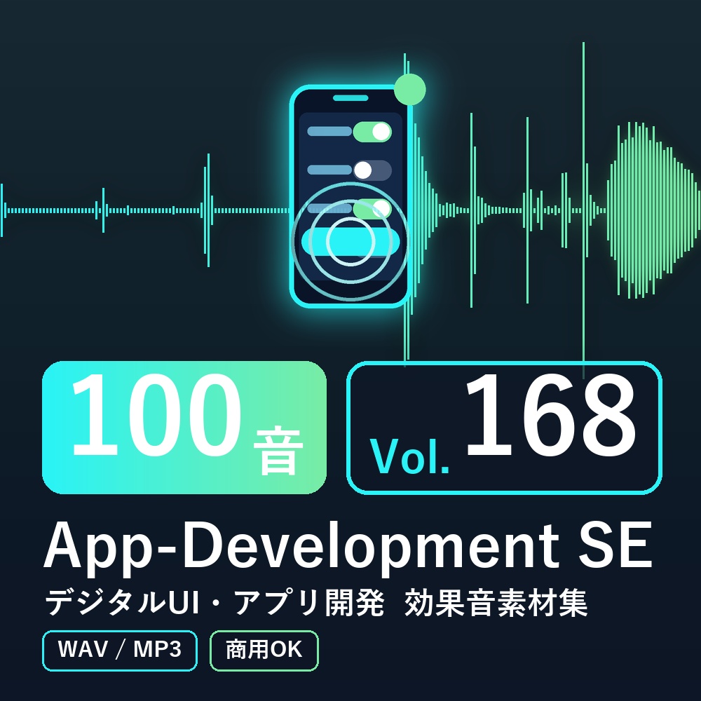 【効果音素材100音】App-Development SE Vol.168｜デジタルUI・アプリ開発（WAV/MP3・商用OK）