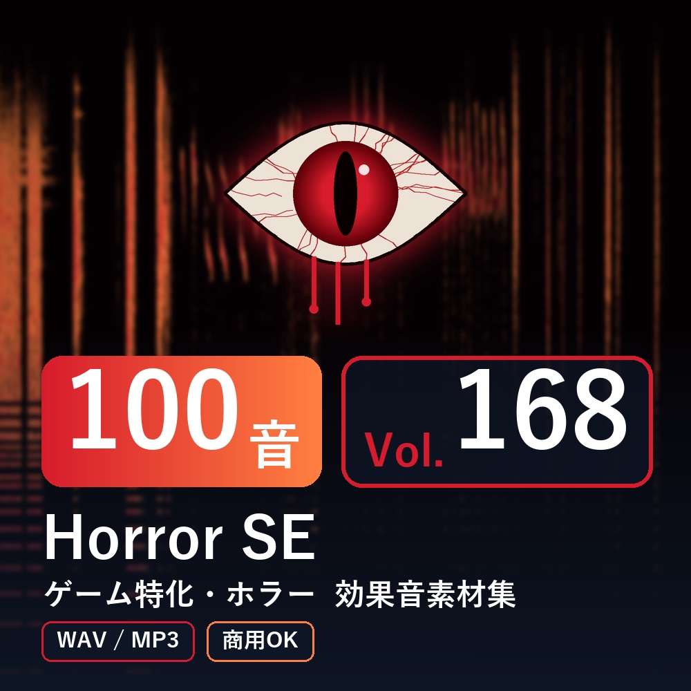【効果音素材100音】Horror SE Vol.168｜ゲーム特化・ホラー（WAV/MP3・商用OK）