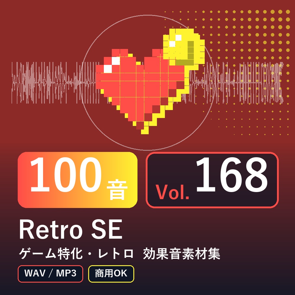 【効果音素材100音】Retro SE Vol.168｜ゲーム特化・レトロ（WAV/MP3・商用OK）