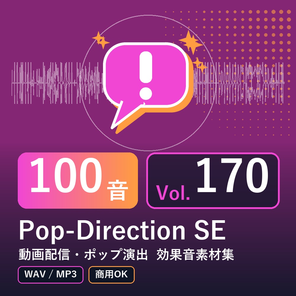 【効果音素材100音】Pop-Direction SE Vol.170｜動画配信・ポップ演出（WAV/MP3・商用OK）