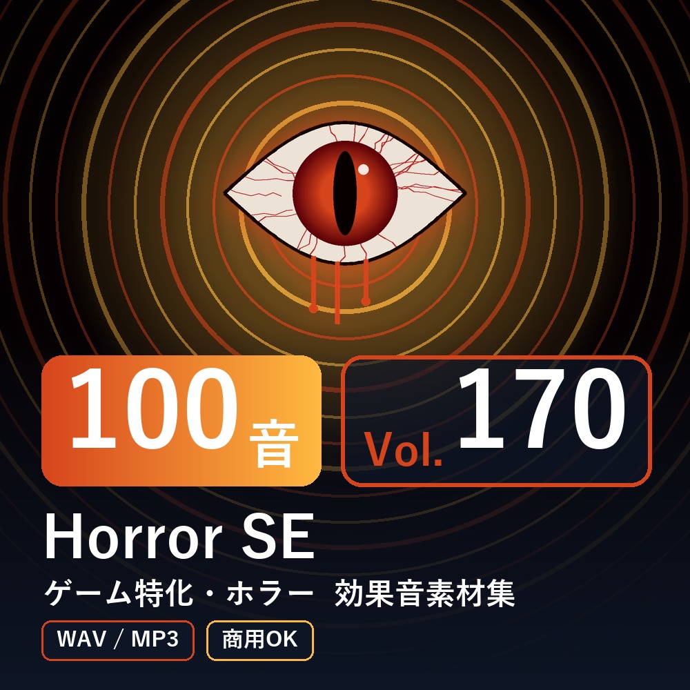 【効果音素材100音】Horror SE Vol.170|ゲーム特化・ホラー(WAV/MP3・商用OK)