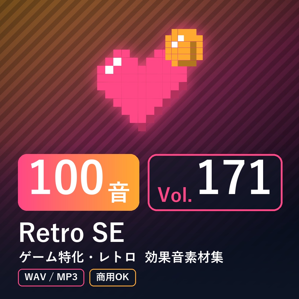 【効果音素材100音】Retro SE Vol.171｜ゲーム特化・レトロ（WAV/MP3・商用OK）