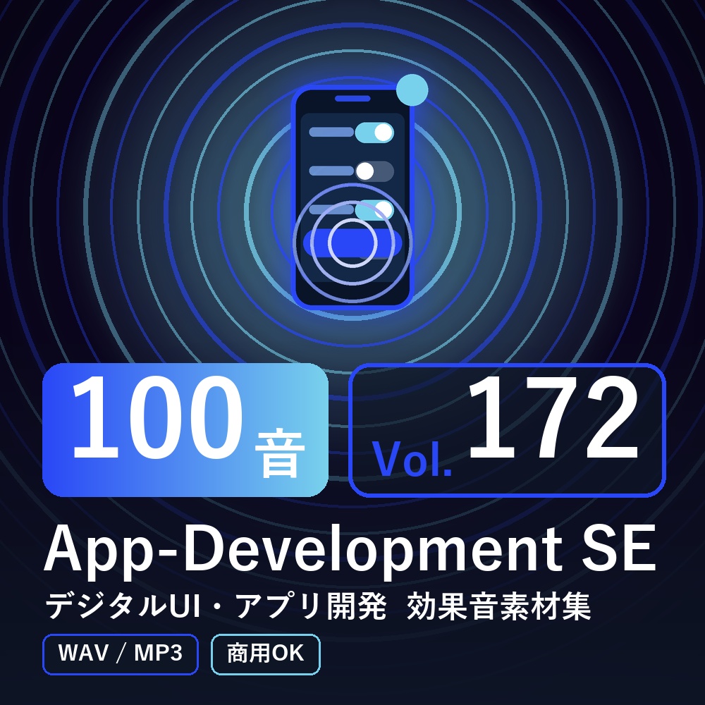 【効果音素材100音】App-Development SE Vol.172｜デジタルUI・アプリ開発（WAV/MP3・商用OK）