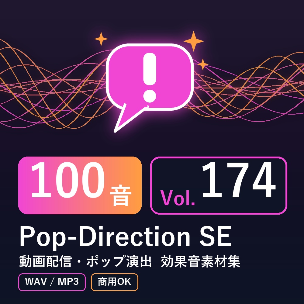 【効果音素材100音】Pop-Direction SE Vol.174|動画配信・ポップ演出(WAV/MP3・商用OK)