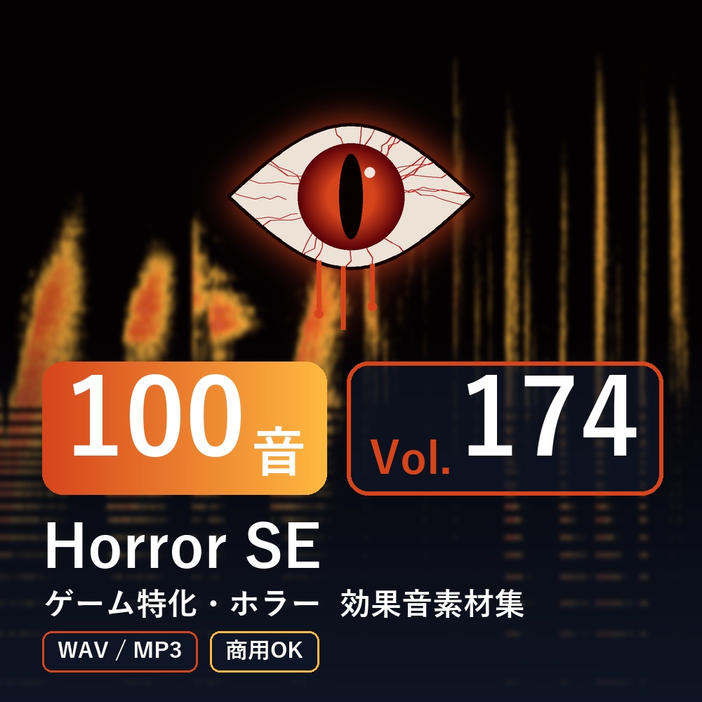 【効果音素材100音】Horror SE Vol.174｜ゲーム特化・ホラー（WAV/MP3・商用OK）
