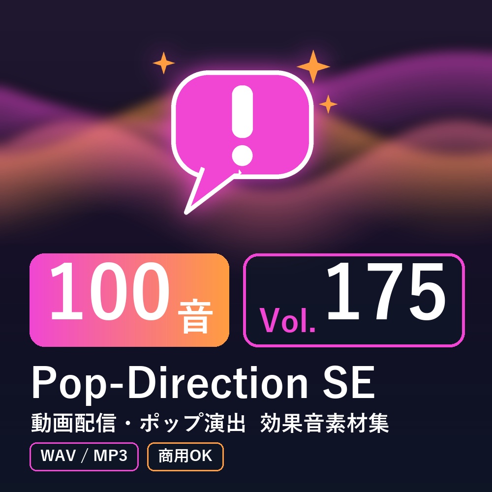 【効果音素材100音】Pop-Direction SE Vol.175｜動画配信・ポップ演出（WAV/MP3・商用OK）