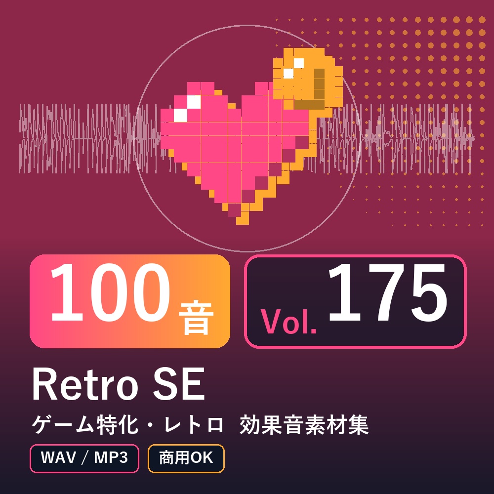 【効果音素材100音】Retro SE Vol.175｜ゲーム特化・レトロ（WAV/MP3・商用OK）