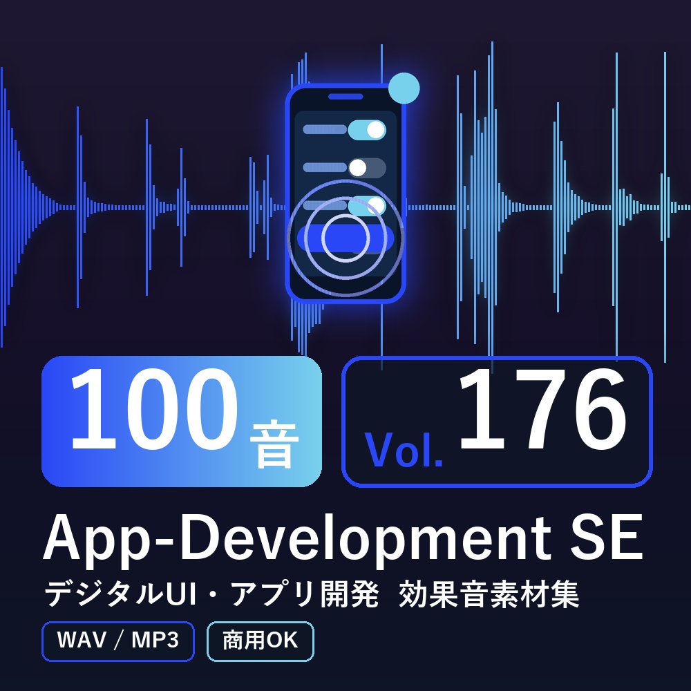 【効果音素材100音】App-Development SE Vol.176｜デジタルUI・アプリ開発（WAV/MP3・商用OK）