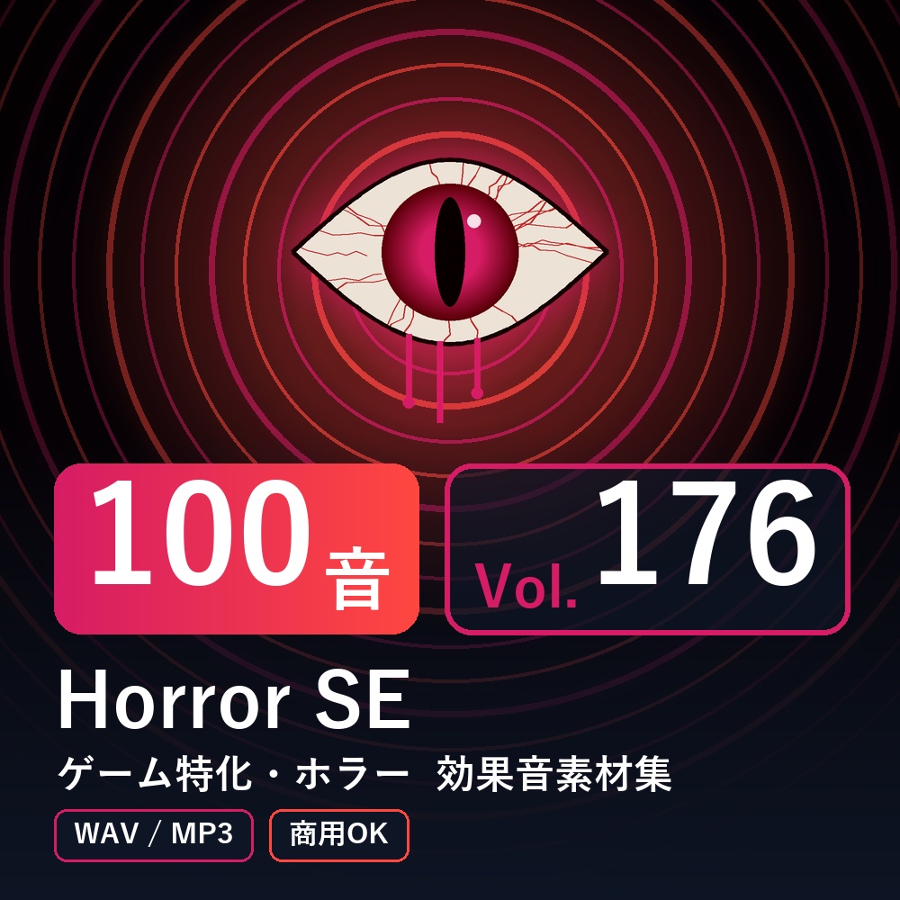 【効果音素材100音】Horror SE Vol.176｜ゲーム特化・ホラー（WAV/MP3・商用OK）