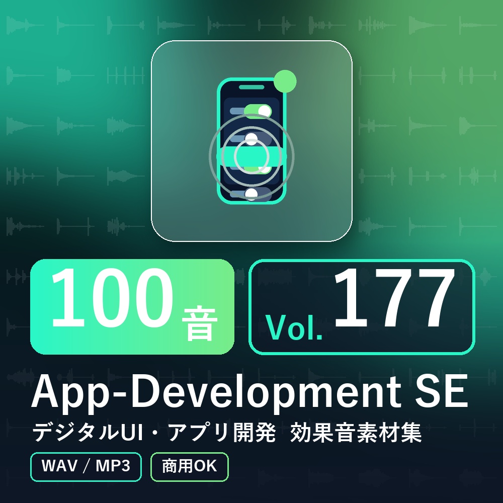【効果音素材100音】App-Development SE Vol.177｜デジタルUI・アプリ開発（WAV/MP3・商用OK）