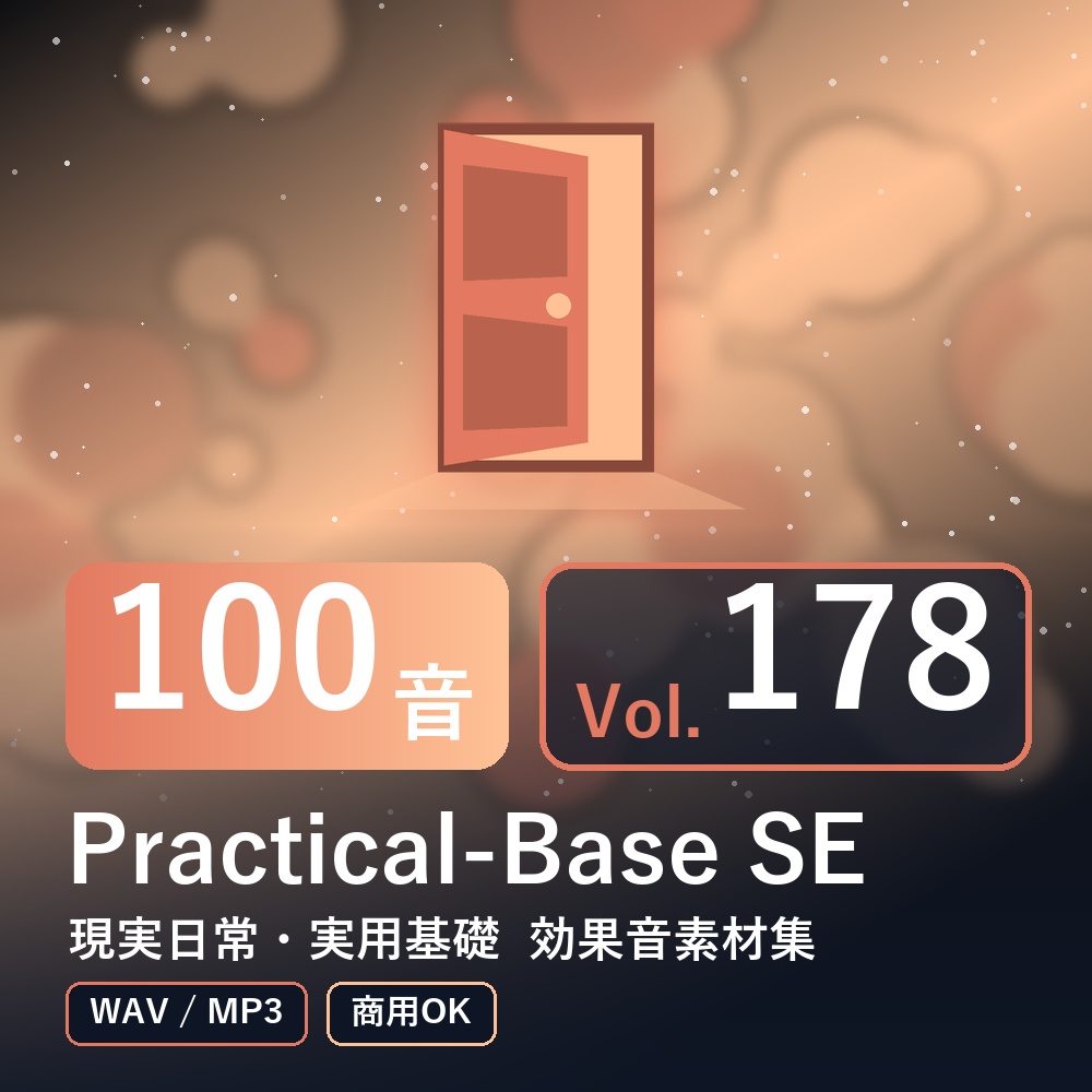 【効果音素材100音】Practical-Base SE Vol.178|現実日常・実用基礎(WAV/MP3・商用OK)