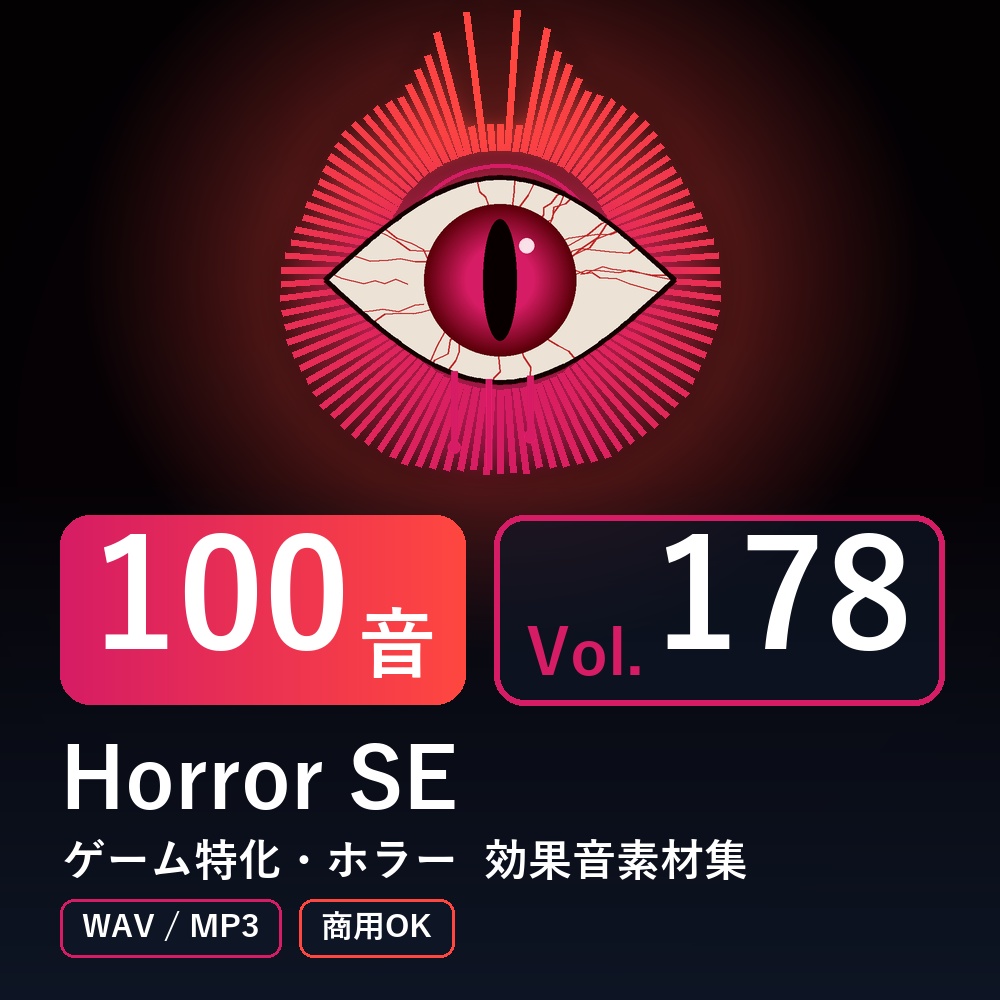 【効果音素材100音】Horror SE Vol.178｜ゲーム特化・ホラー（WAV/MP3・商用OK）