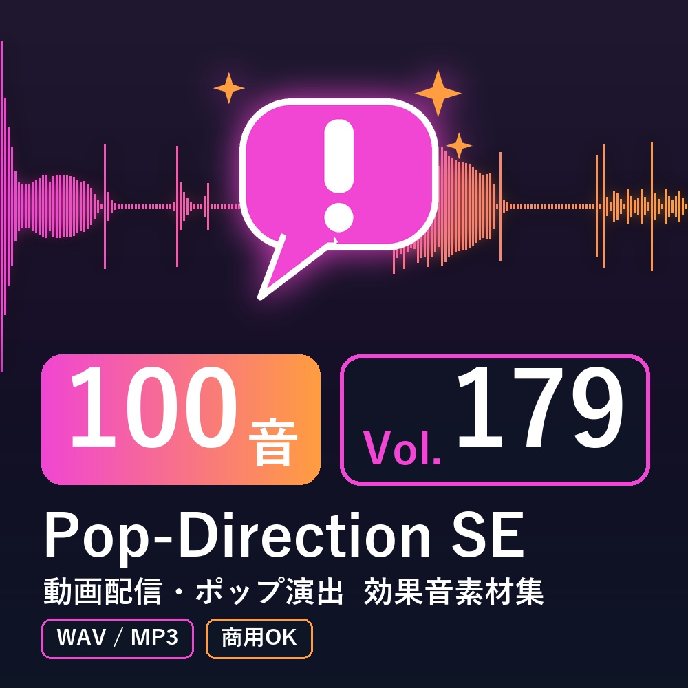 【効果音素材100音】Pop-Direction SE Vol.179｜動画配信・ポップ演出（WAV/MP3・商用OK）