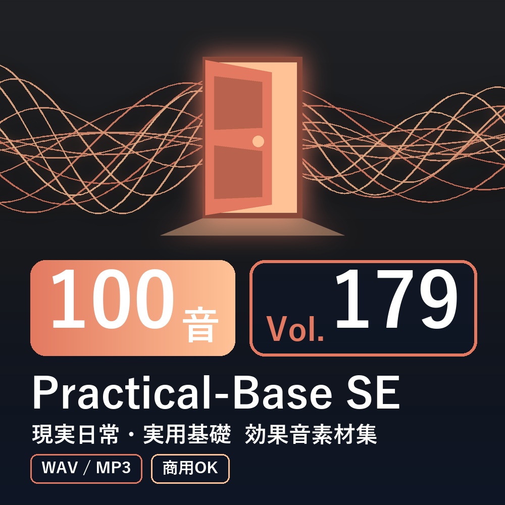【効果音素材100音】Practical-Base SE Vol.179｜現実日常・実用基礎（WAV/MP3・商用OK）