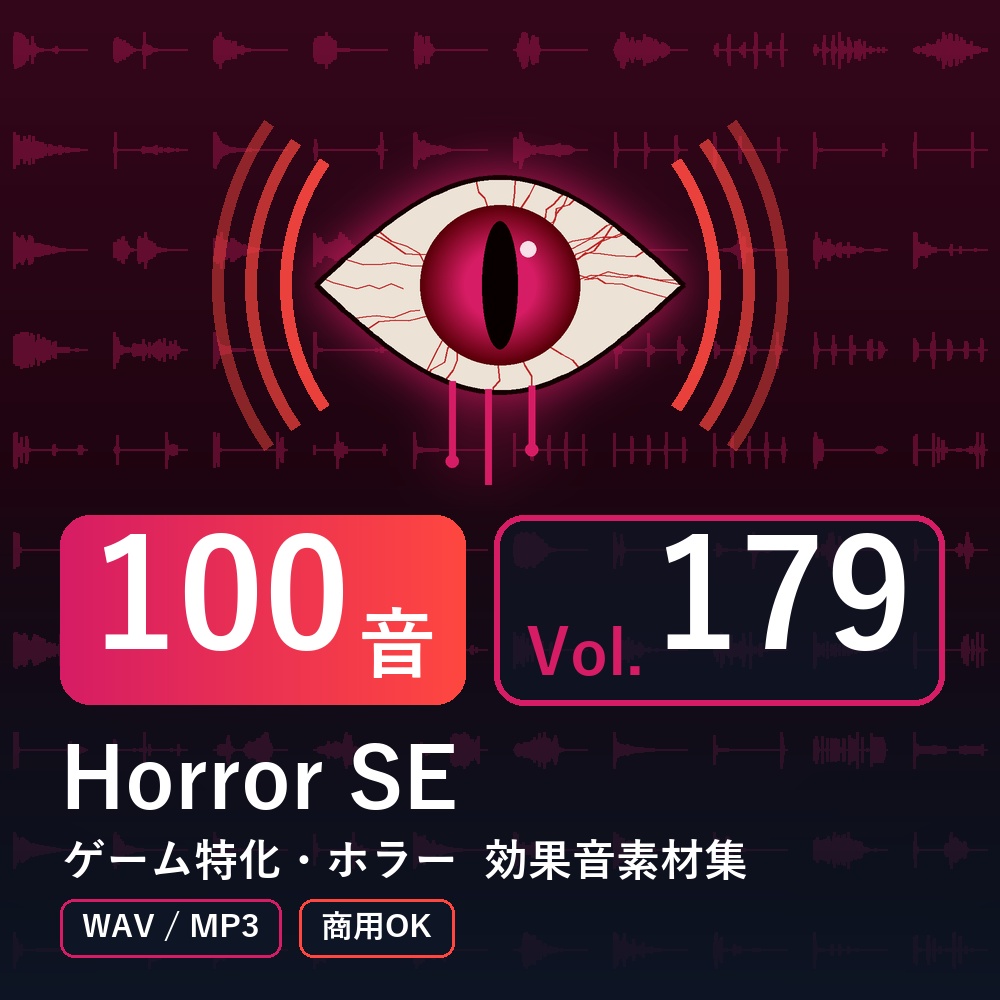 【効果音素材100音】Horror SE Vol.179｜ゲーム特化・ホラー（WAV/MP3・商用OK）