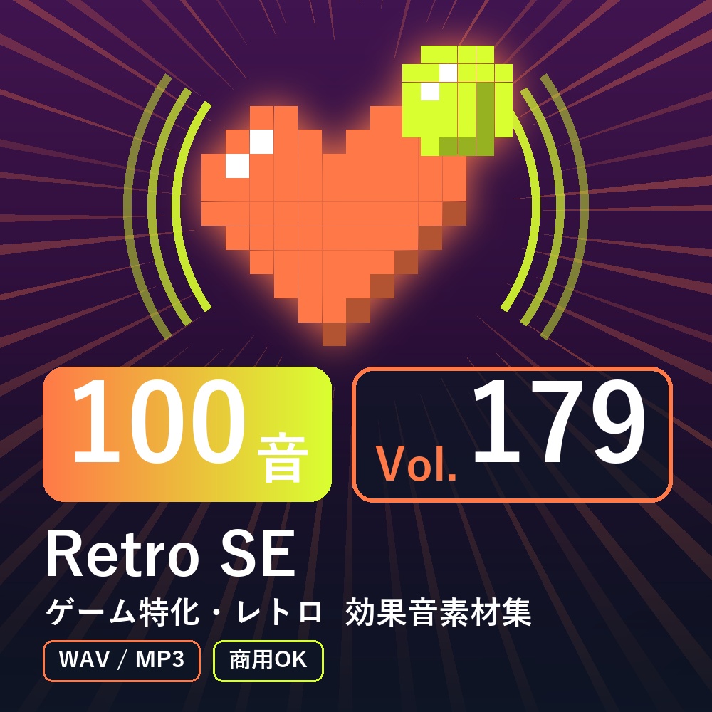 【効果音素材100音】Retro SE Vol.179｜ゲーム特化・レトロ（WAV/MP3・商用OK）