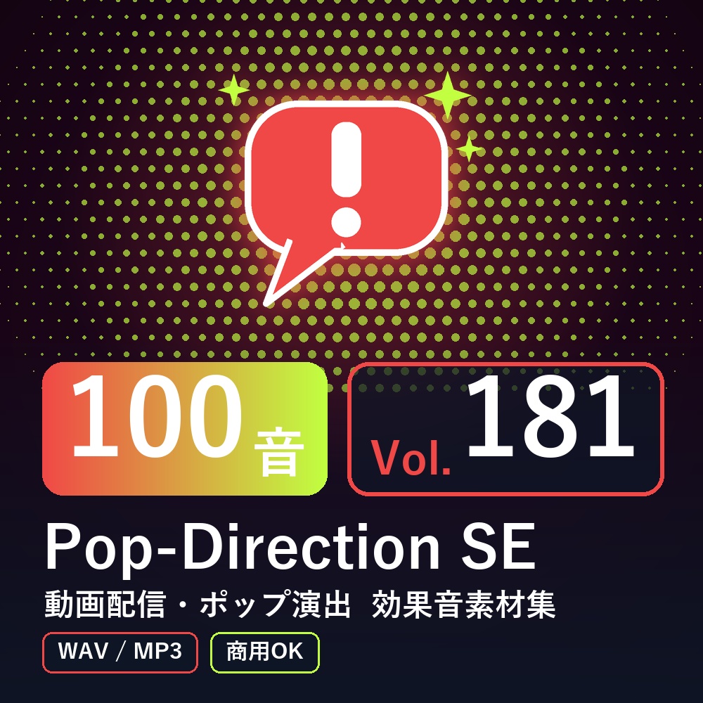 【効果音素材100音】Pop-Direction SE Vol.181｜動画配信・ポップ演出（WAV/MP3・商用OK）