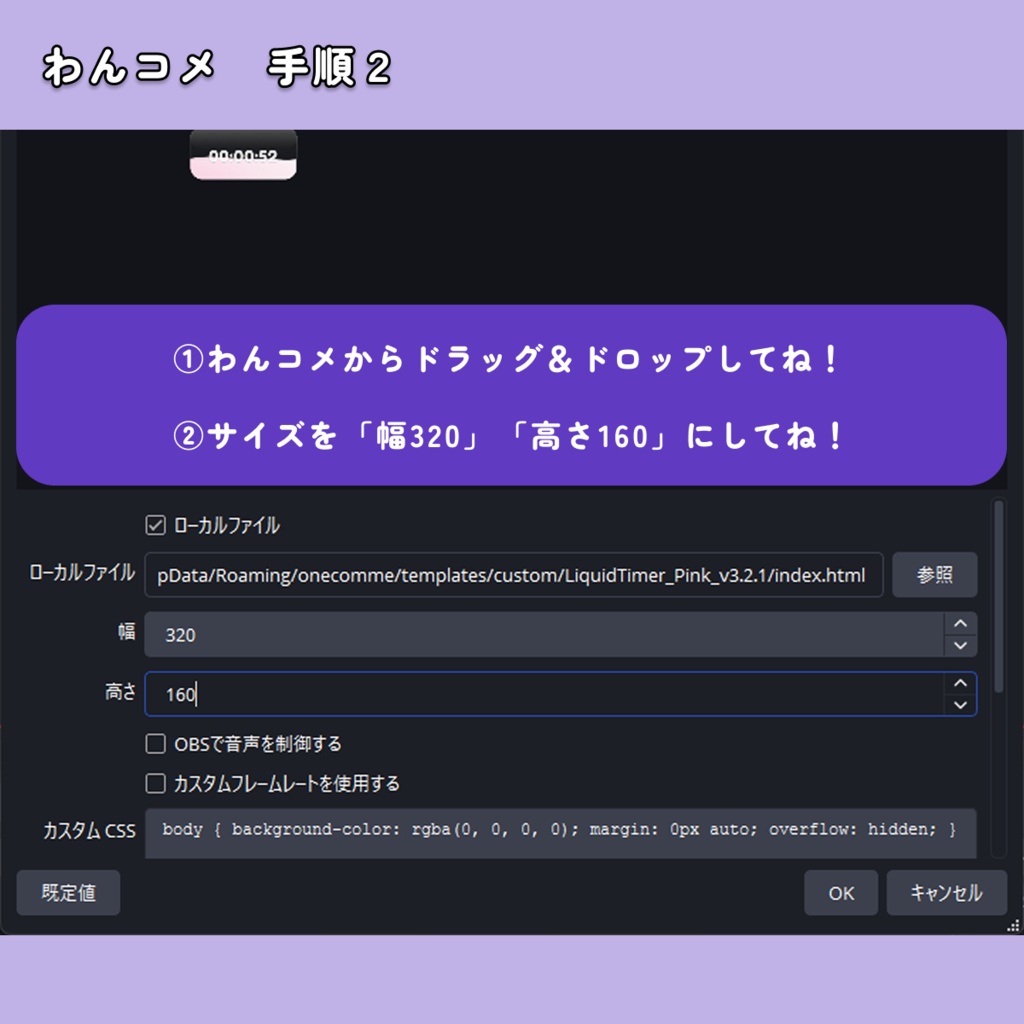 【わんコメ対応】コメントでたまる!Liquid Timer