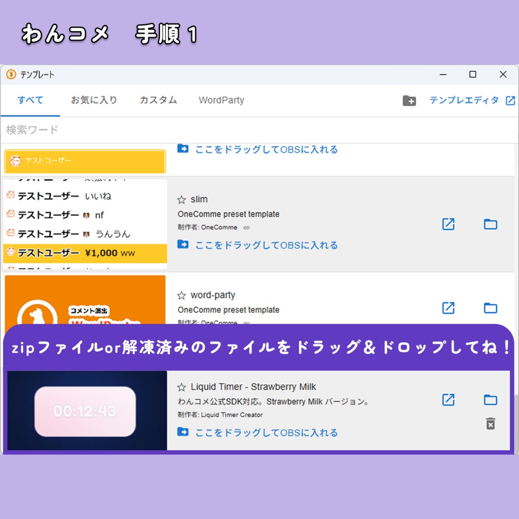 【わんコメ対応】コメントでたまる!Liquid Timer