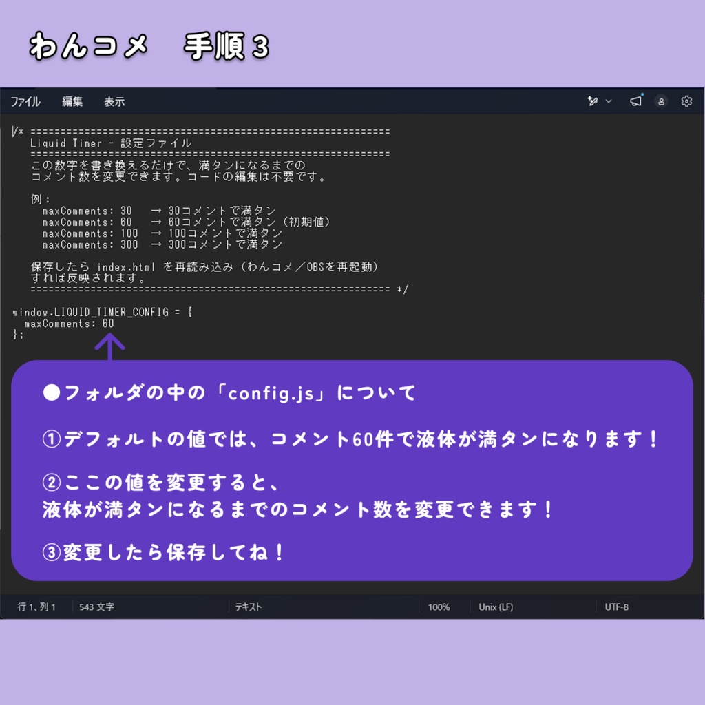 【わんコメ対応】コメントでたまる!Liquid Timer
