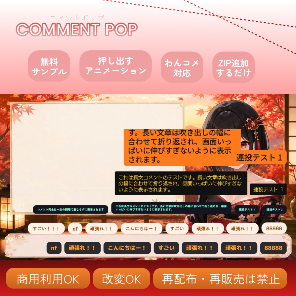 CommentPop｜わんコメ対応 コメント表示テンプレート for OBS
