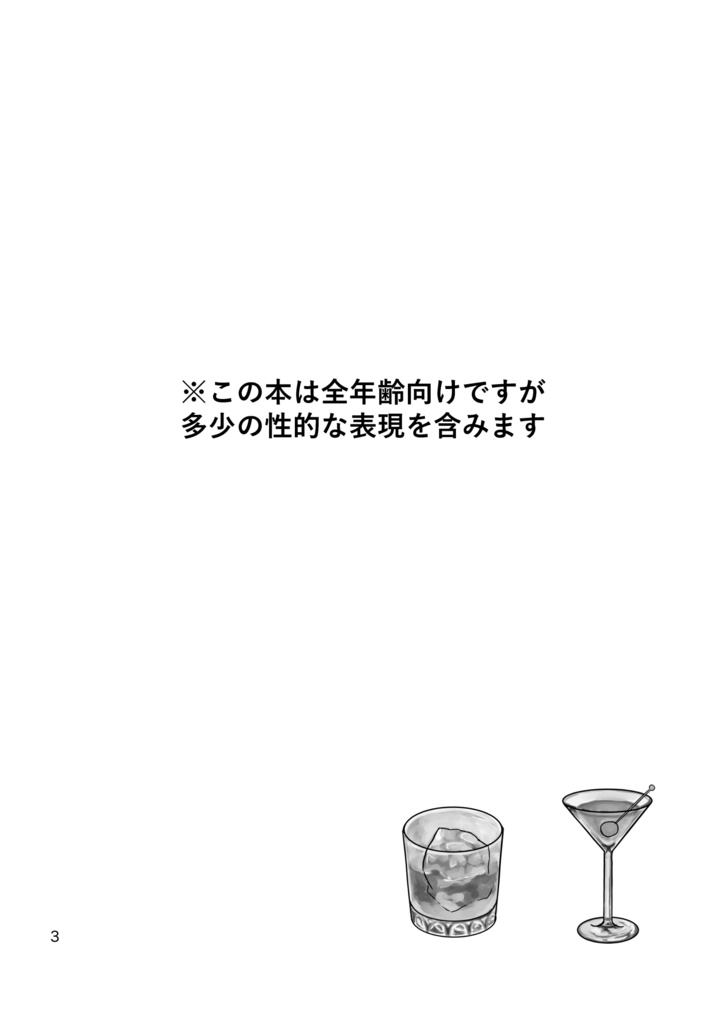 長年両片想いをこじらせたカイメイが初夜のあとに朝ごはんを食べる本