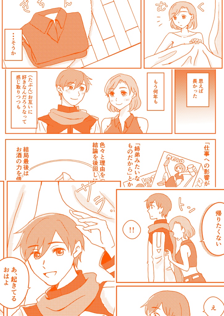 長年両片想いをこじらせたカイメイが初夜のあとに朝ごはんを食べる本