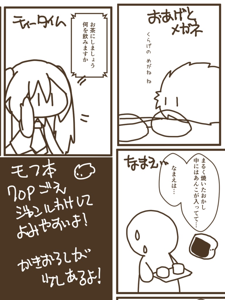 ウチのモフたち