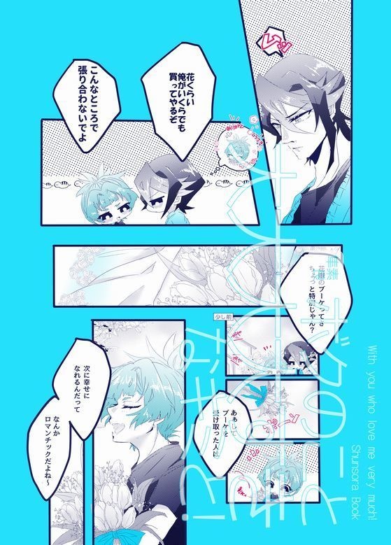 【隼素良】『ボクのこと大大大大スキなキミと!』